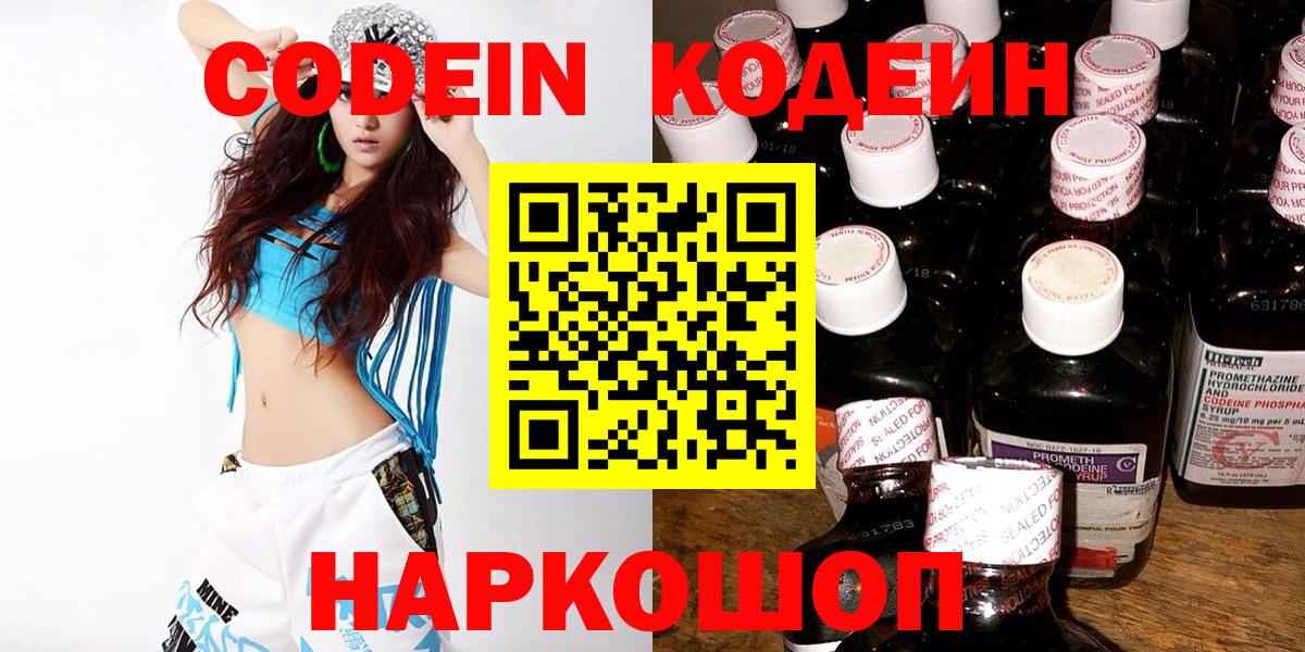 Кодеиновый сироп Lean напиток Lean (лин)  Codein напиток Lean (лин)  Нурлат  Вход с VPN 