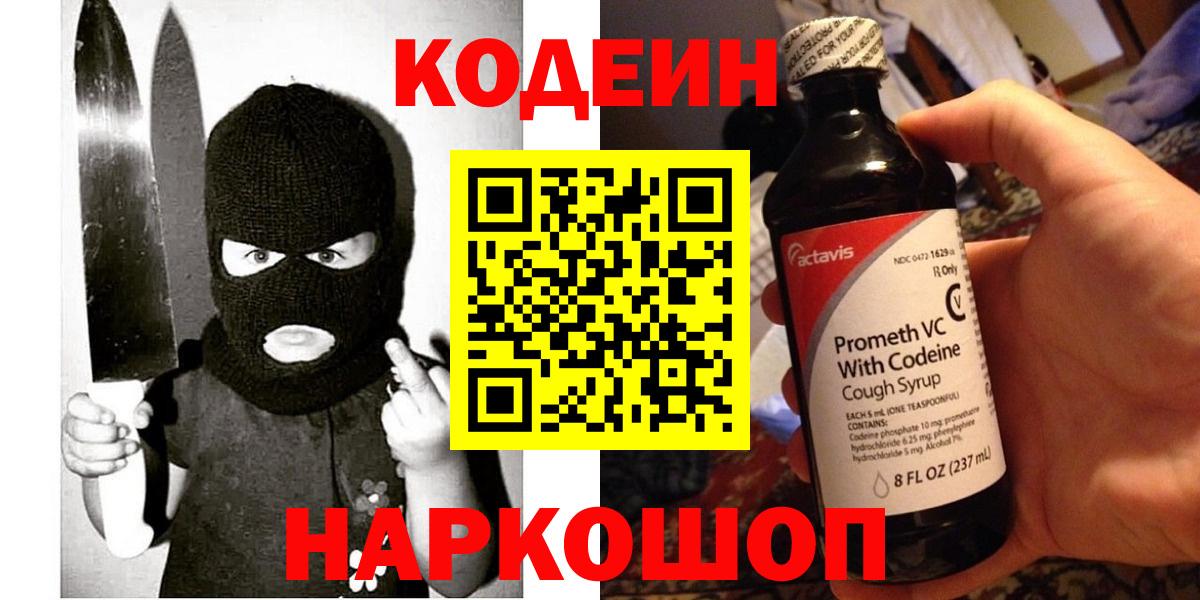 Codein Purple Drank  Нурлат  Кодеин напиток Lean (лин) 
