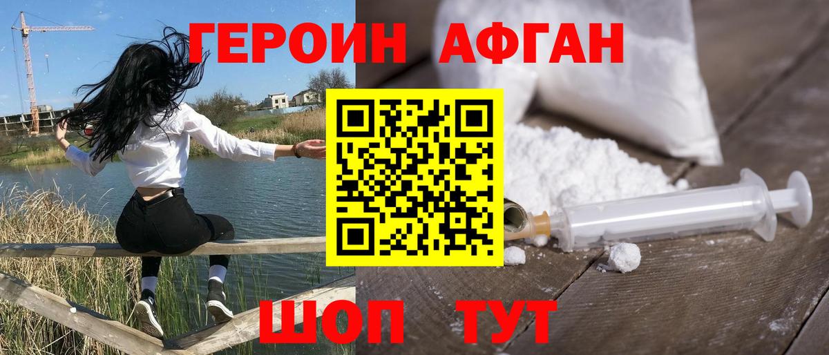 ГЕРОИН Heroin  Нурлат 