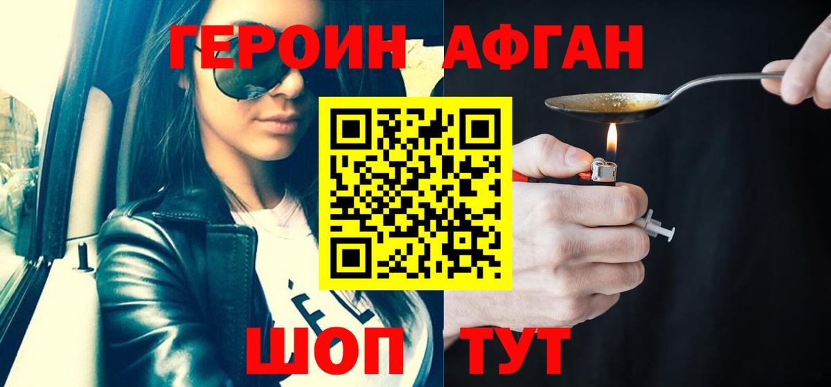 ГЕРОИН Афган  ГЕРОИН  Нурлат  Вход с VPN 
