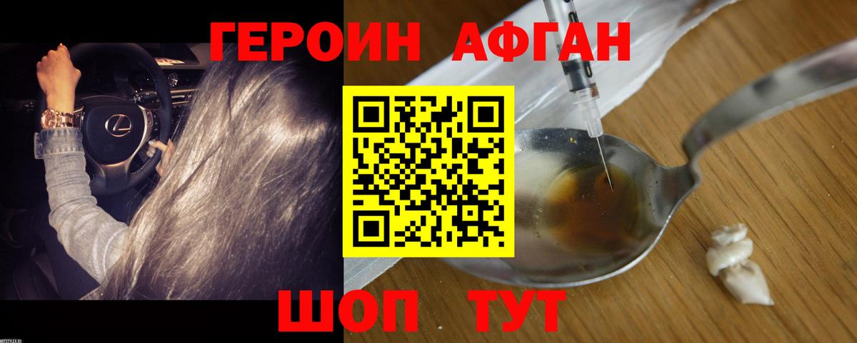 ГЕРОИН VHQ Нурлат