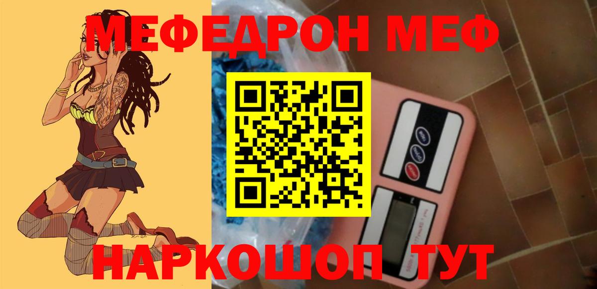 Мефедрон кристаллы Нурлат