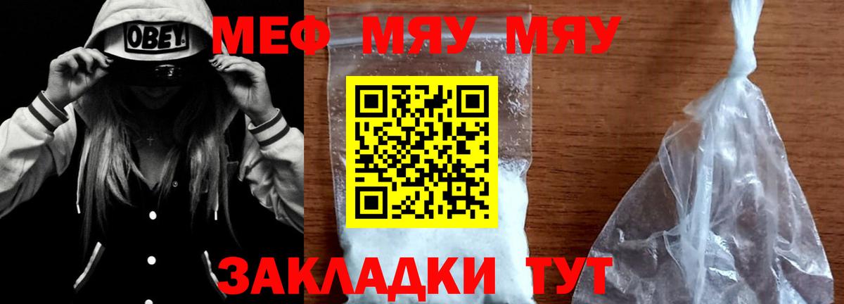 Мефедрон VHQ  закладка  МЕФ mephedrone  Нурлат 